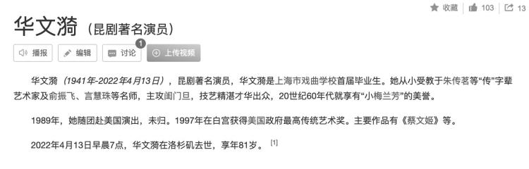 昆剧演员华文漪「昆曲名家华文漪在美逝世誉满海外享年81岁曾被赞为34小梅兰芳34」