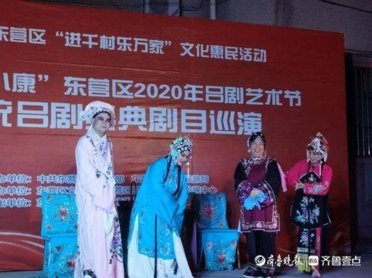 东营地方戏曲「东营区传统戏曲进社区文化惠民暖人心」