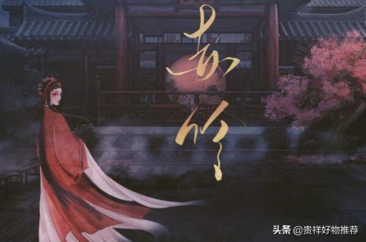 惊艳戏腔古风歌曲「十大绝美戏腔古风歌曲新贵妃醉酒第三归去来兮上榜」