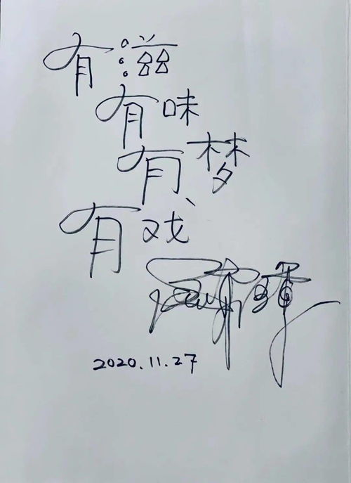 戏曲情怎么写