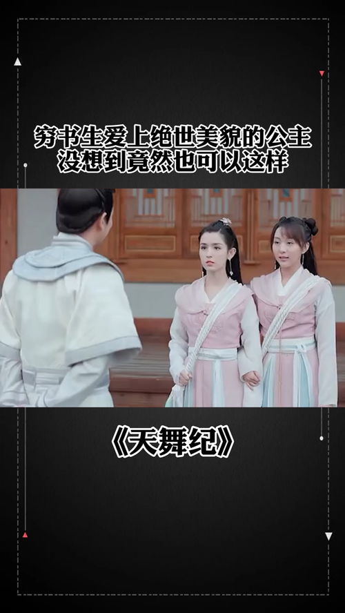 公主爱上穷书生什么戏曲