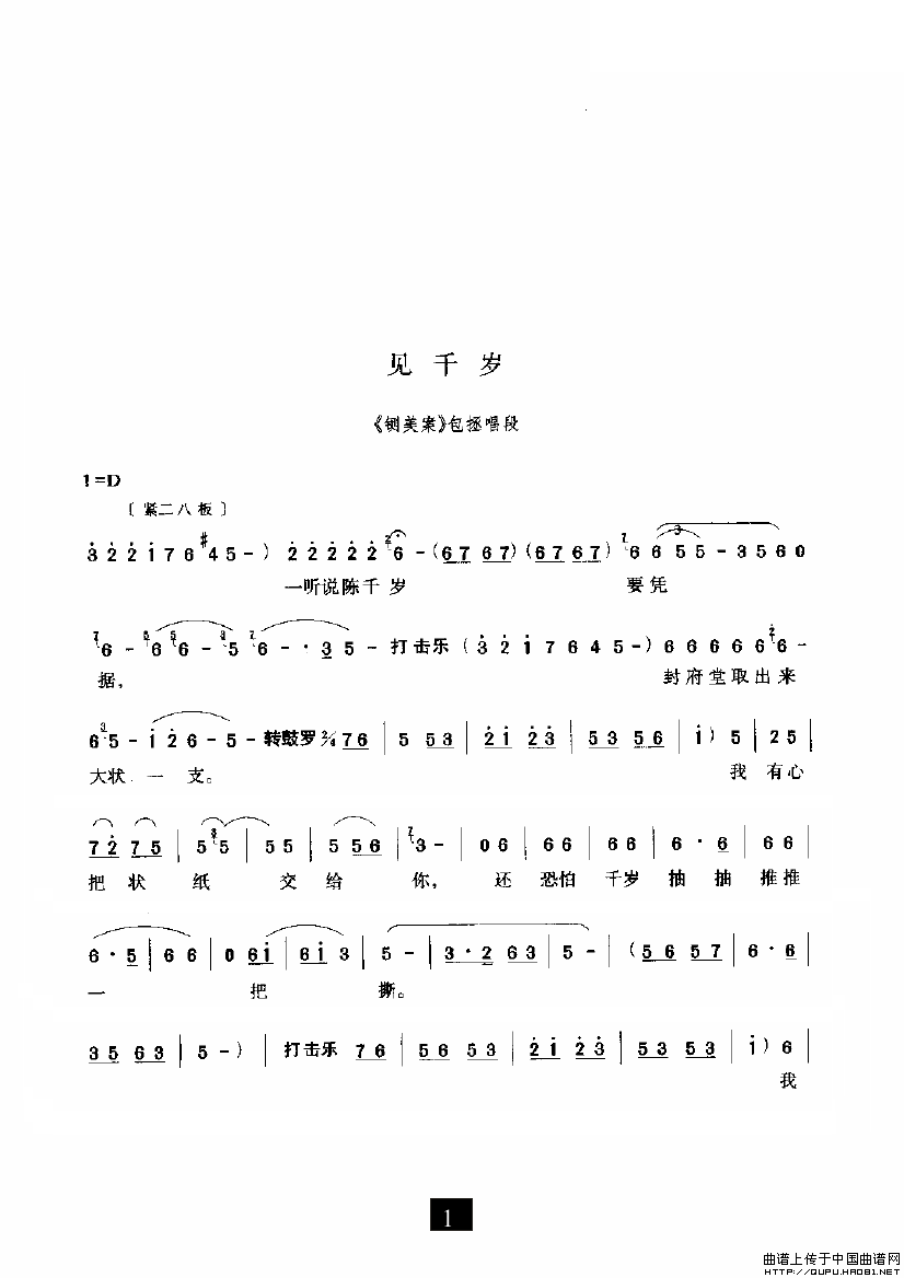 歌曲戏曲片段怎么写