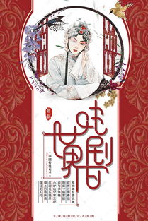 爱国古典戏曲简介怎么写好
