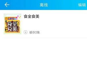 腾讯戏曲节目怎么下载不了