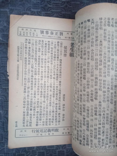 戏曲绕口令有哪些种类