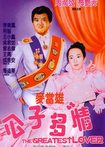 公子多情是什么戏曲